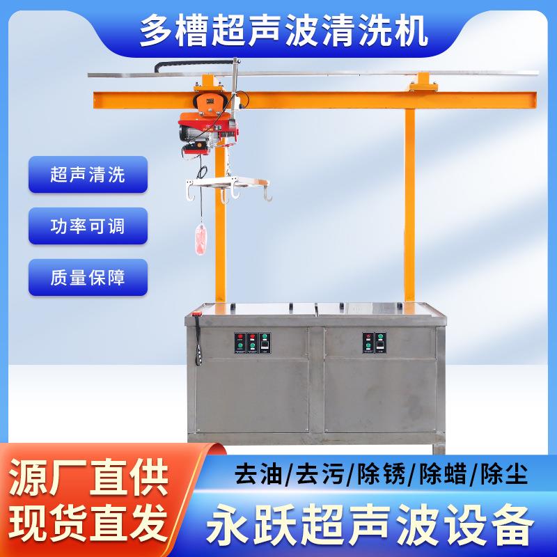 不锈钢多槽超声波清洗机除油去污过滤多功能工业零件清洗设备
