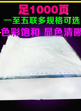 冲量销售未来橙色241电脑打印纸三联两联四联一二三等分1000彩色