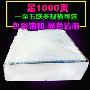 冲量销售未来橙色241电脑打印纸三联两联四联一二三等分1000彩色