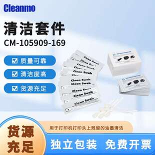 169清洁套件打印机打印头清洁棉签CR80清洁卡除尘净化 105909