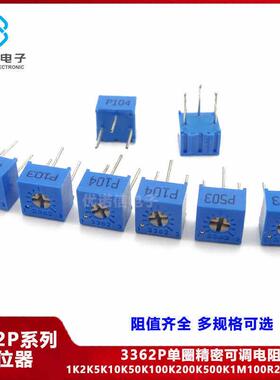 3362P单圈精密可调电阻电位器 1K5K10K50K100K200K500K1M 103 104