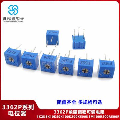 3362P单圈精密可调电阻电位器 1K5K10K50K100K200K500K1M 103 104