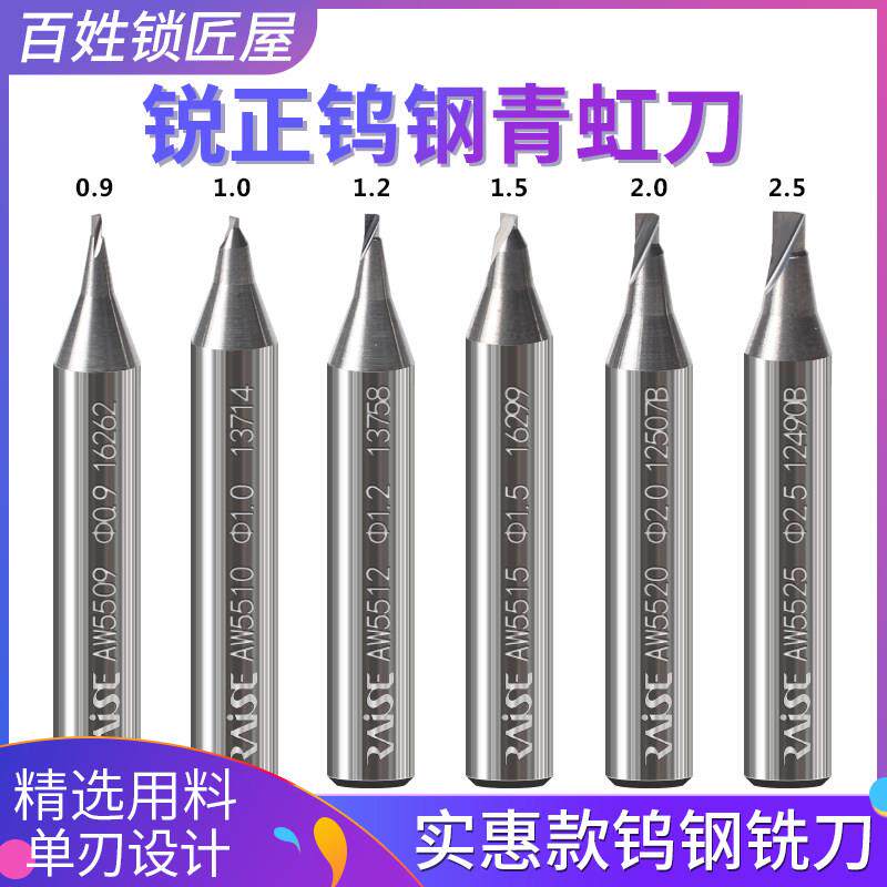 [P559]锐正青虹刀钨钢合金钢铣刀厂家配钥匙机钻头