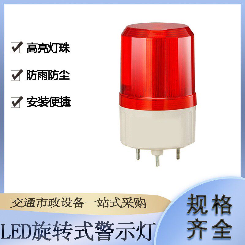 交通设施LED旋转式警示灯工业厂房火灾逃生铃大音量报警器