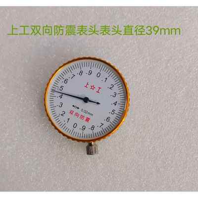 上工哈量成量靖江大阳带表卡尺表头配件 指示表0.02 通用款0.01mm