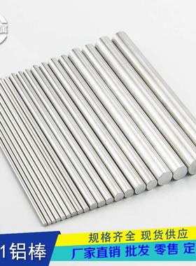 硬6061铝棒实心圆柱铝合金棒铝条杆定制加工铝圆棒3 4 15 6 7 80m