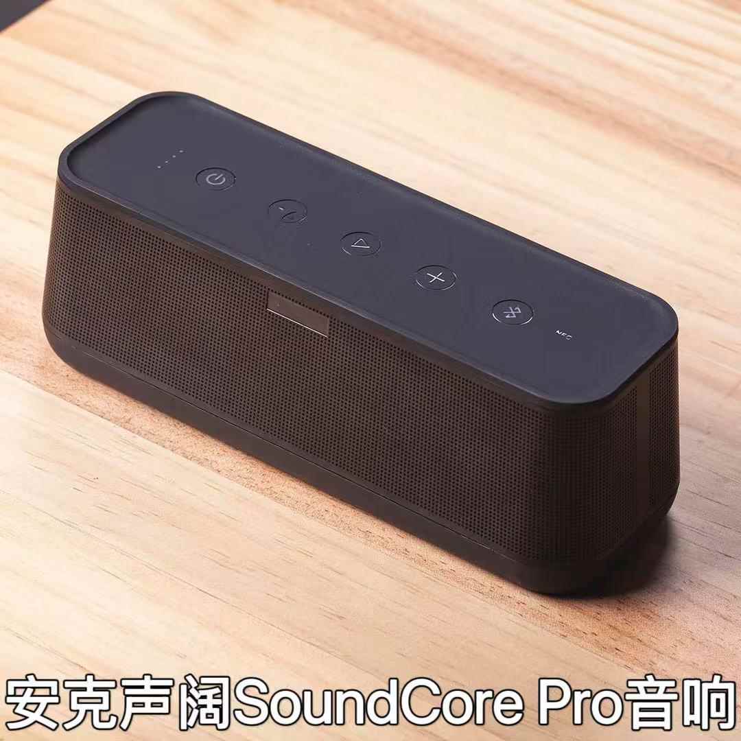Anker安克Soundcore Pro声阔无线蓝牙音箱户外音响便携低音炮