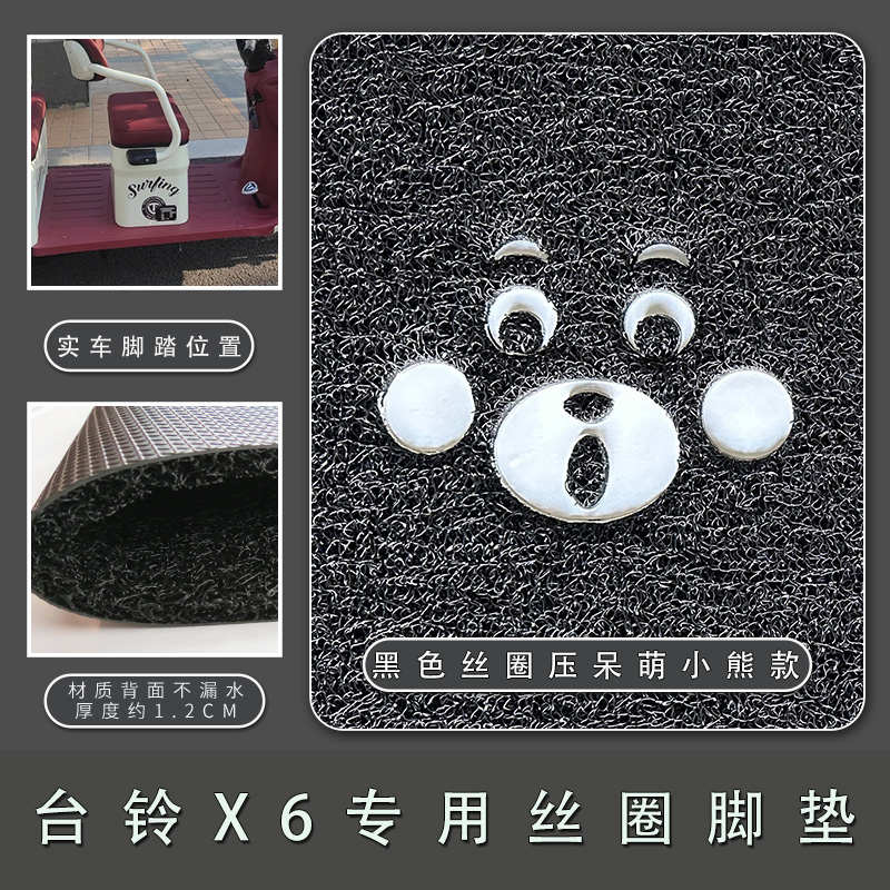 适用台铃X6电动三轮车脚垫防水防滑TL1200DZK-38丝圈耐磨脚踏踩垫