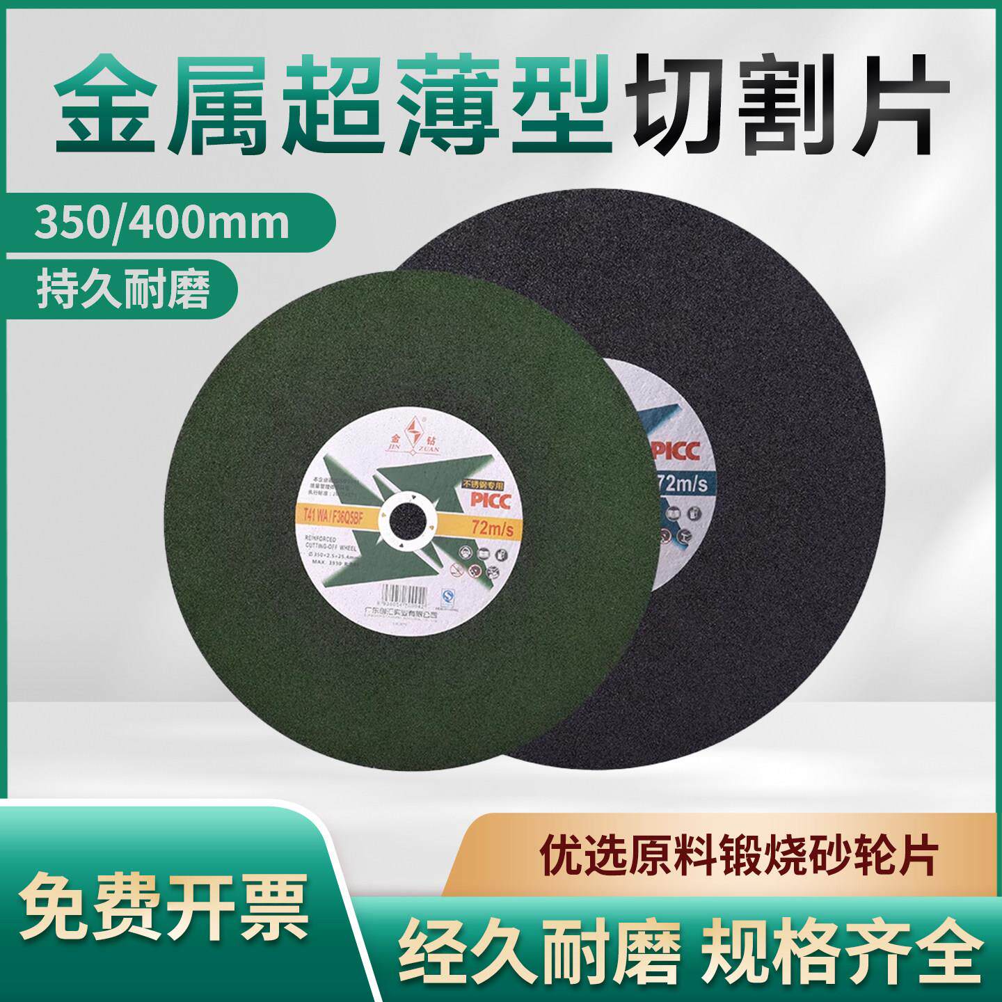 金钻超薄型切割片三相电切割片金属不锈钢树脂切割片350/400锯片