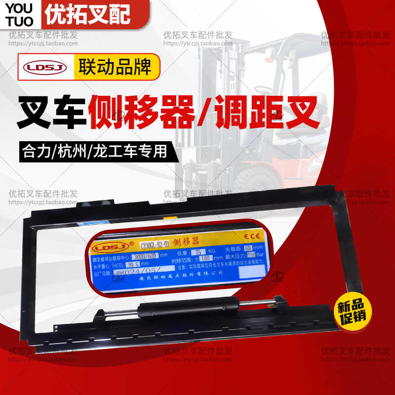叉车侧移器总成合力杭州龙工叉车调距叉侧移叉齿调距器叉车配件