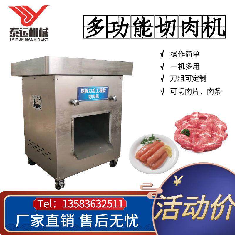 商用牛肉干切肉机猪皮切肉设备鲜猪肉切条机器猪肝牛肚切条机