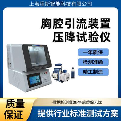 程斯CSI-Z331胸腔引流装置压降试验仪专注行业多年