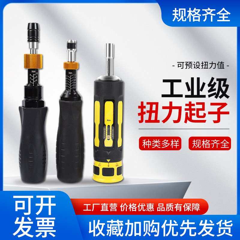 预置式力矩螺丝刀可调式空转式扭力起子工业级手动公斤小扳手打滑