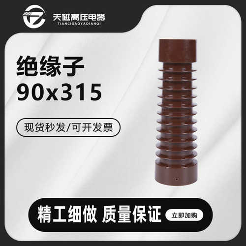高压环氧树脂系列磁-10q高压zj 天绝缘子 支柱绝缘子35kv/90x315