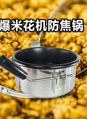 爆米花 用锅 8安机士爆米花8OZ锅三狮涂层不粘锅 爆米花件 爆配谷