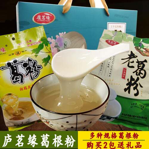 庐茗缘葛粉卢山葛根粉柴葛粉江西特产早餐食品代餐南葛袋装礼盒装