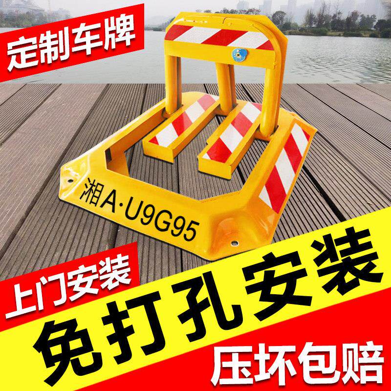 免打孔汽车地锁加厚防撞车位锁私家停车位地锁双锁停车锁具标准款