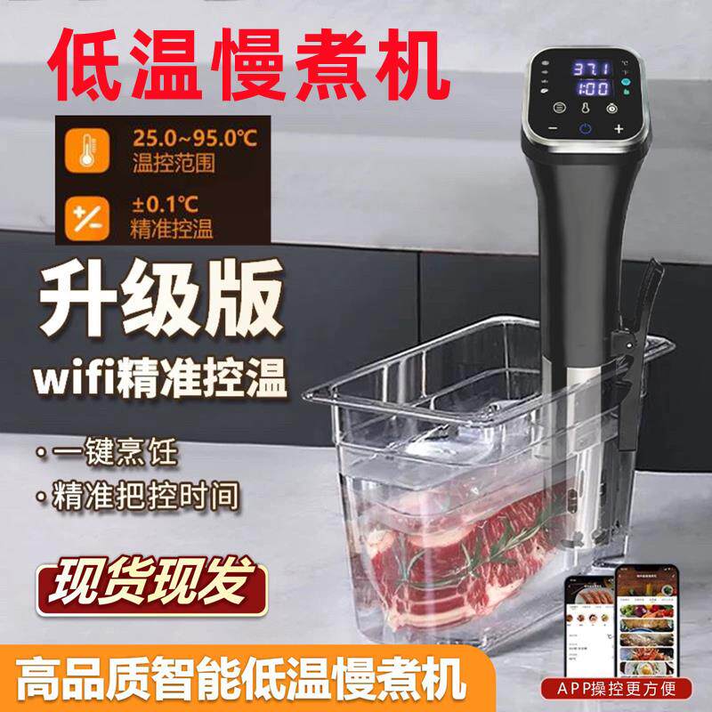 低温慢煮机牛排料理机家用商用美食慢煮棒牛扒解冻器跨境出口欧美