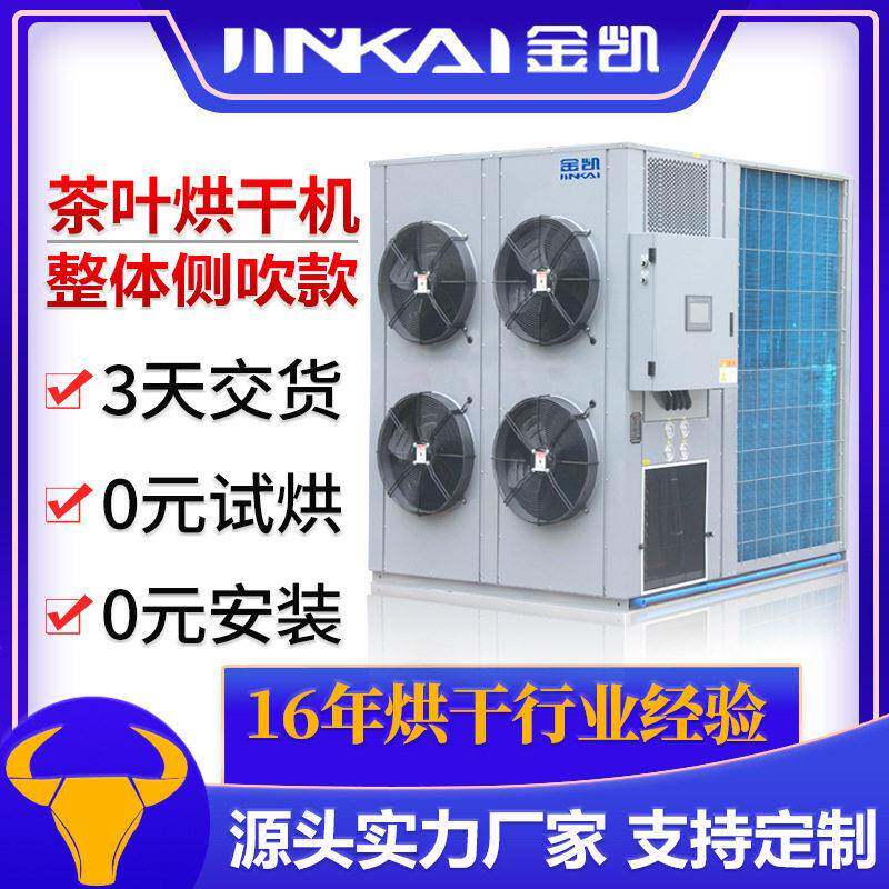大型热泵茶叶烘干机空气能干燥机 烘干房 空气源热泵烘干工厂直销