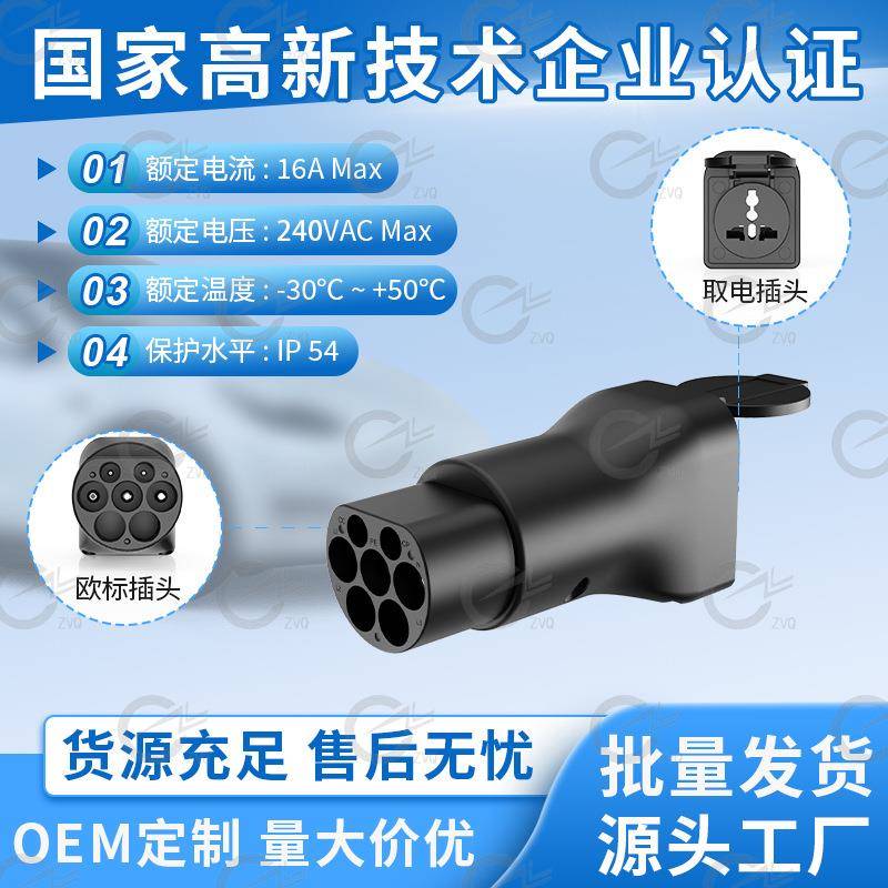 新能源汽车取电器充电桩取电器国标取电器户外国标取电器GBTV2L