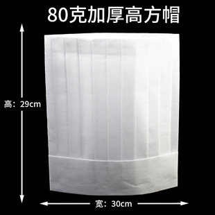 一次性无纺布厨师高帽男款 厨房大厨工作帽蛋糕店烘焙西餐主厨帽子