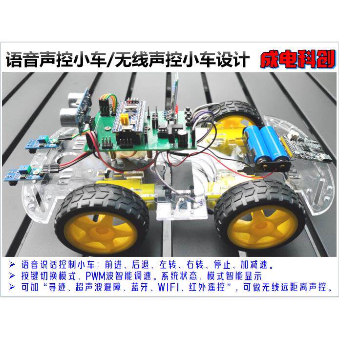 51声控小车/STM32声控小车Arduino声控单片机语音识别智能小车