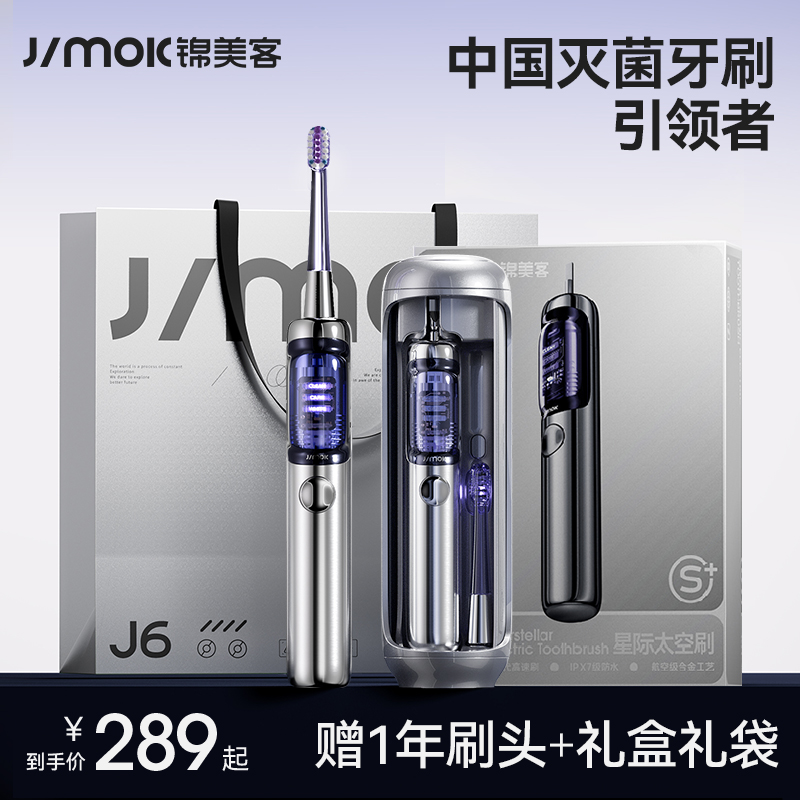 锦美客Jimok电动牙刷成人男女软毛声波全自动情侣礼盒套装太空舱