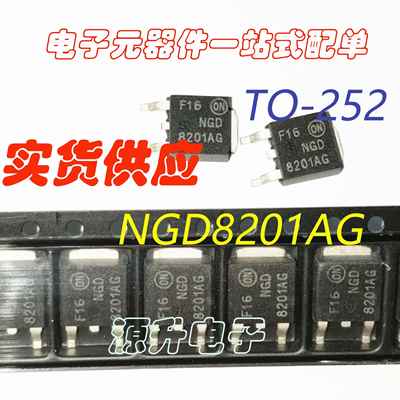 NGD8201AG 8201AG 贴片三极管 TO-252 全新现货可直拍