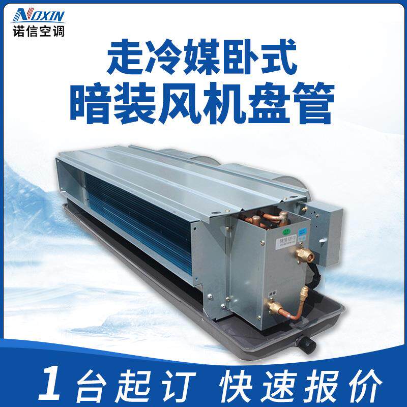 厂家现化卧式暗装风机盘管走冷煤商用办公楼静音冷暖两用风机盘管