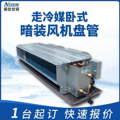 厂家现化卧式暗装风机盘管走冷煤商用办公楼静音冷暖两用风机盘管