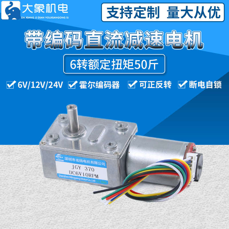 定制 带编码器直流减速电机12v24v6v电机JGY370蜗轮蜗杆慢速