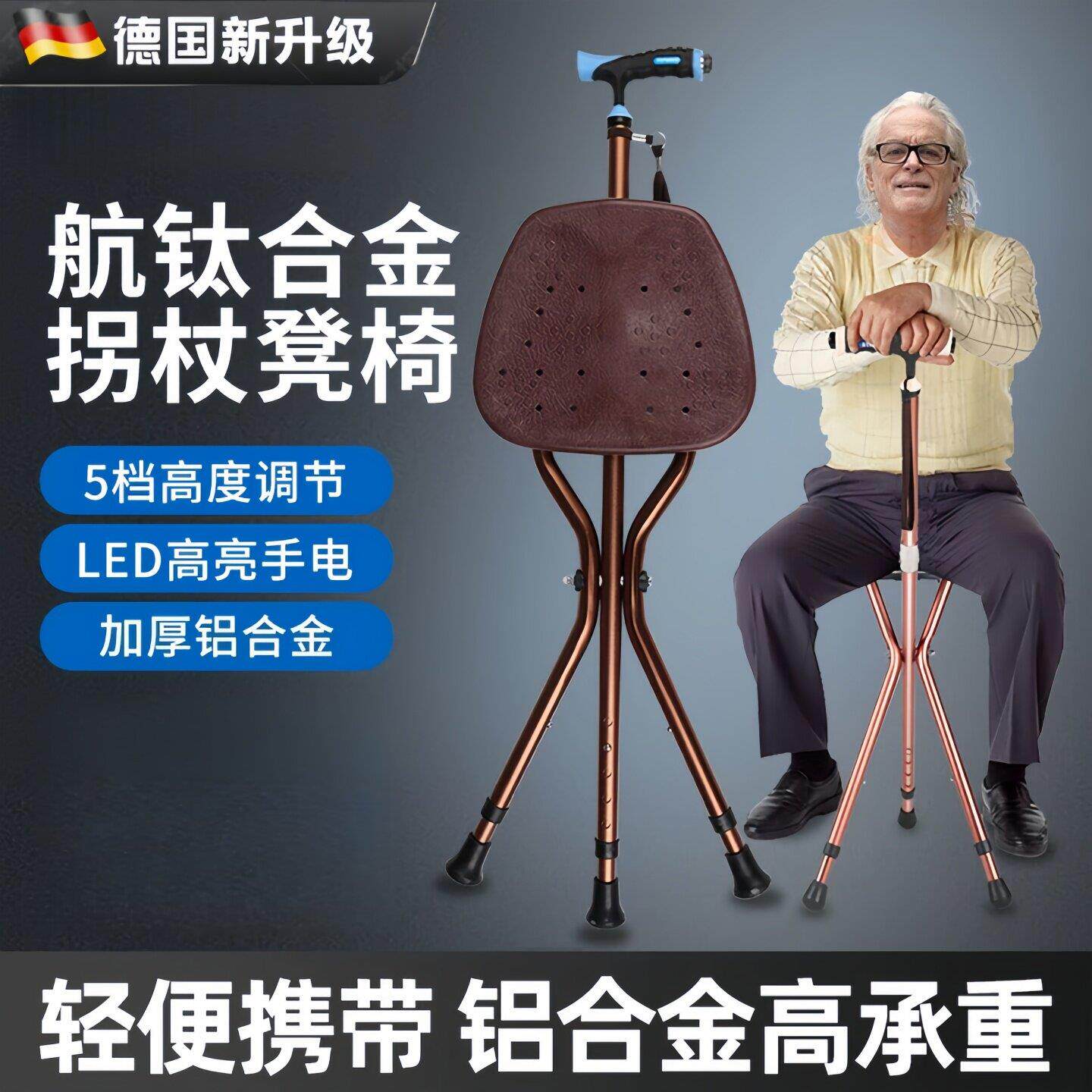 拐杖凳子折叠便携防滑轻便款老人行走椅子两用老年走路旅游带座椅