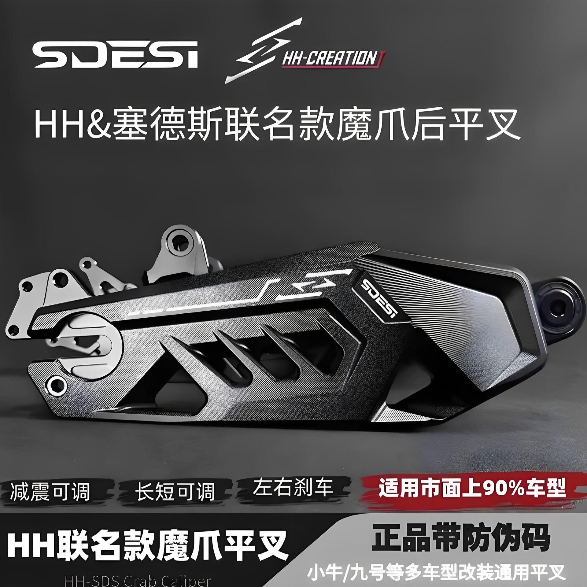 HH豪豪赛德斯魔爪平叉九号E/N/M/FZmix/F90M小牛NXplay改装后平叉