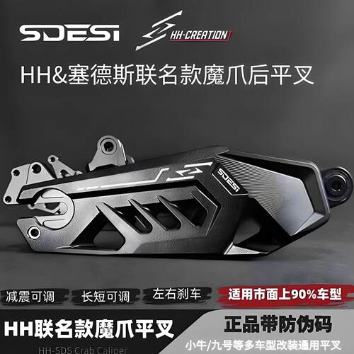 HH豪豪赛德斯魔爪平叉九号E/N/M/FZmix/F90M小牛NXplay改装后平叉