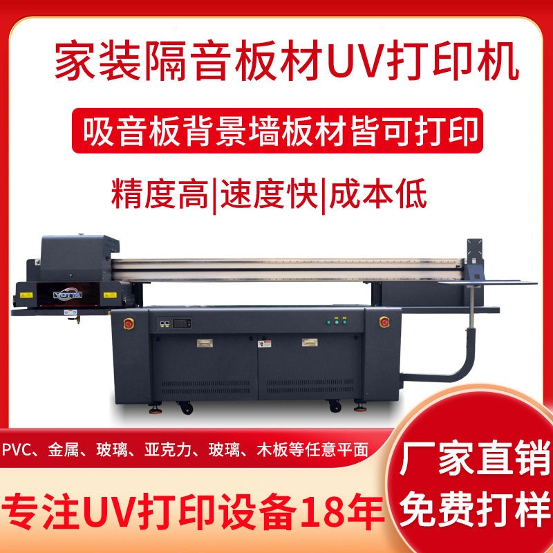 家装墙板5d喷绘机聚醋纤维隔音吸音板uv印刷机三合实芯板打印机
