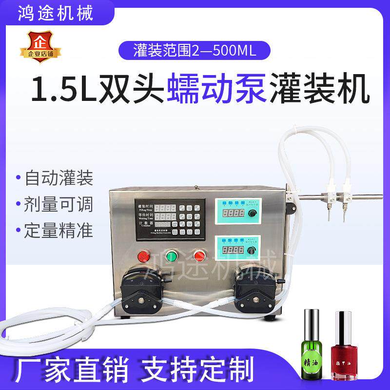 双头蠕动泵液体灌装机香水精油色素印油睫毛胶定量分装机