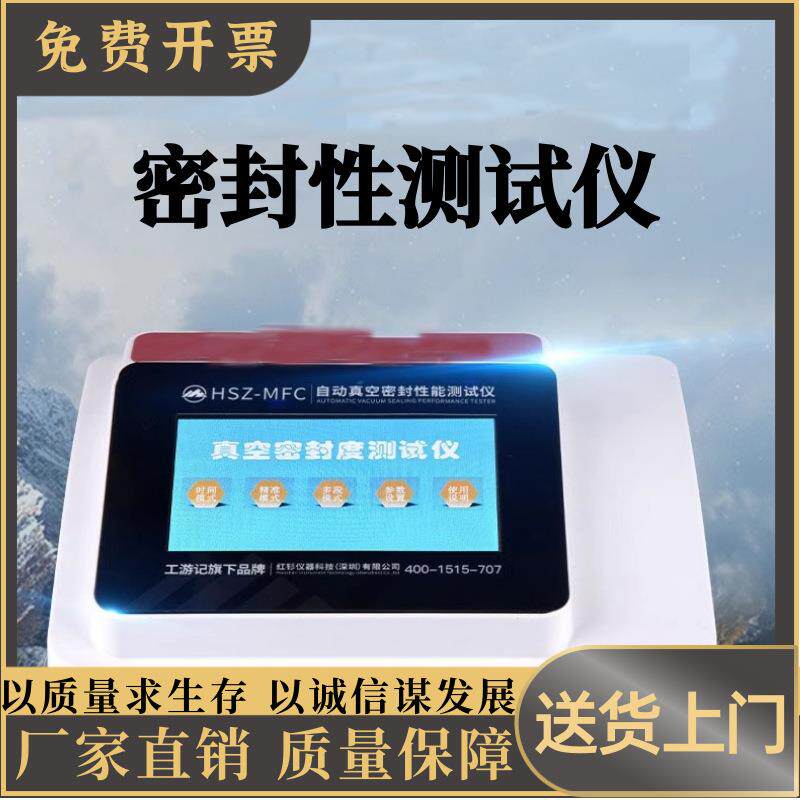 密封性测试仪食品包装袋真空测试仪饮料瓶泄露负压恒压密封检测仪