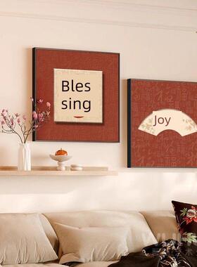 新中式福字客厅装饰画红色葫芦寓意好餐厅挂画正方形茶室玄关壁画