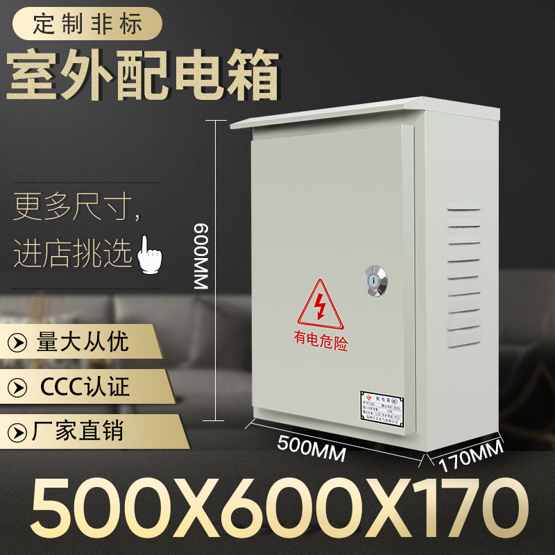 户外室外防雨箱电表箱配电箱明装小500*600家用工厂用定做电箱盒