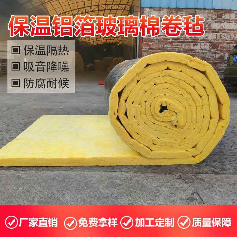 新款直销玻璃棉卷毡离心玻璃棉毡超细防火吸音棉隔热贴铝箔源头