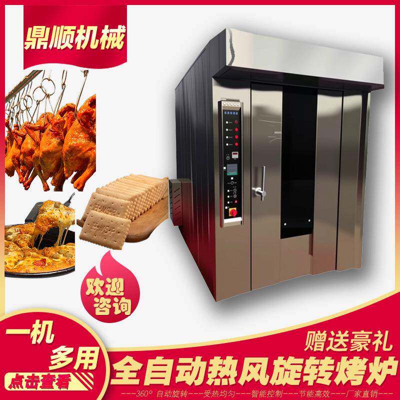 全自动热风旋转烤箱商用多用途不锈钢烘焙设备