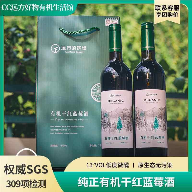 远方的梦想富含花青素忠芝有机蓝莓干红酒98%浓度蓝莓原汁酿造