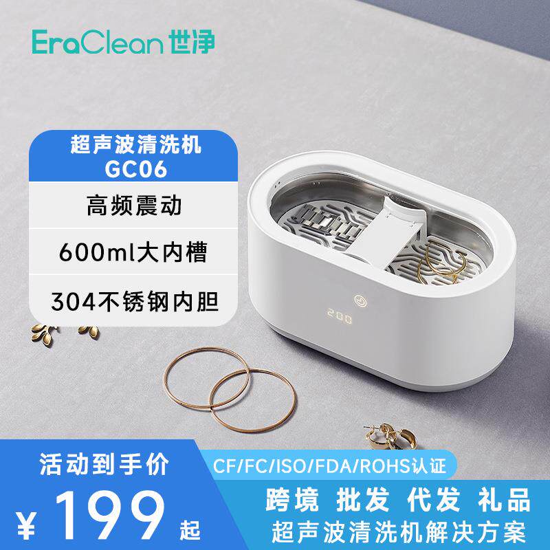 EraClean世净超声波清洗机大功率家用定时眼镜墨镜超声波清洗机
