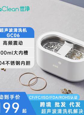 EraClean世净超声波清洗机大功率家用定时眼镜墨镜超声波清洗机
