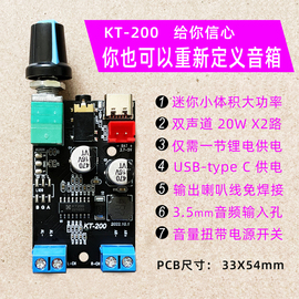 3.7v~5v手机充电器供电20wx2立体声双声道家用，书桌音箱改装功放板