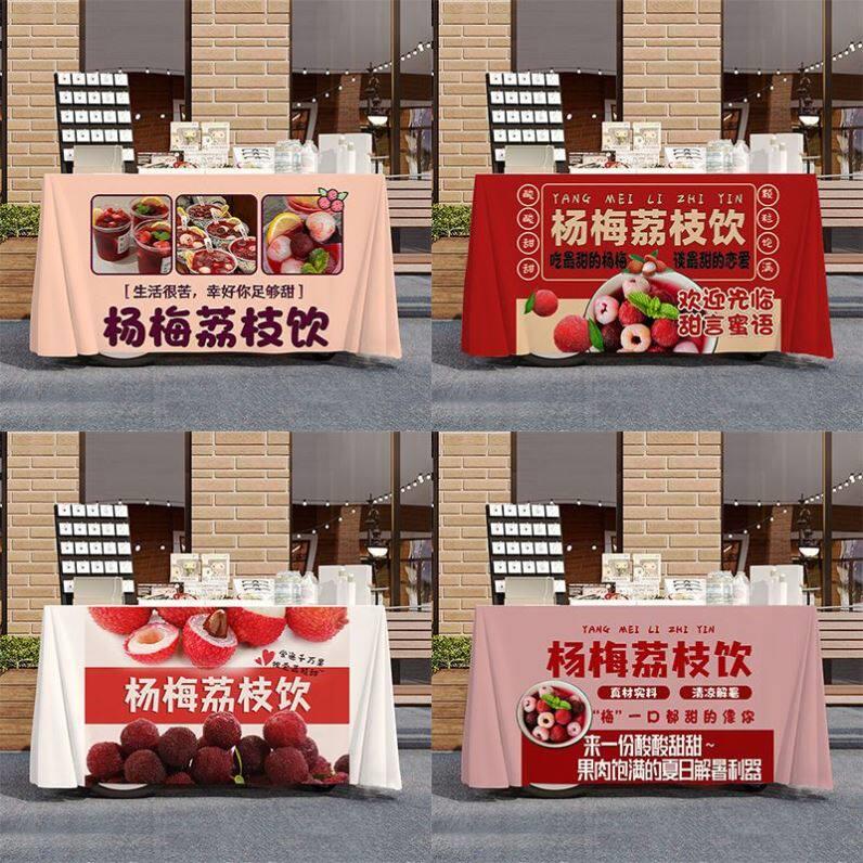 杨梅荔枝饮街边摆摊桌布台布美食夜市集市地摊布挂布广告布招牌