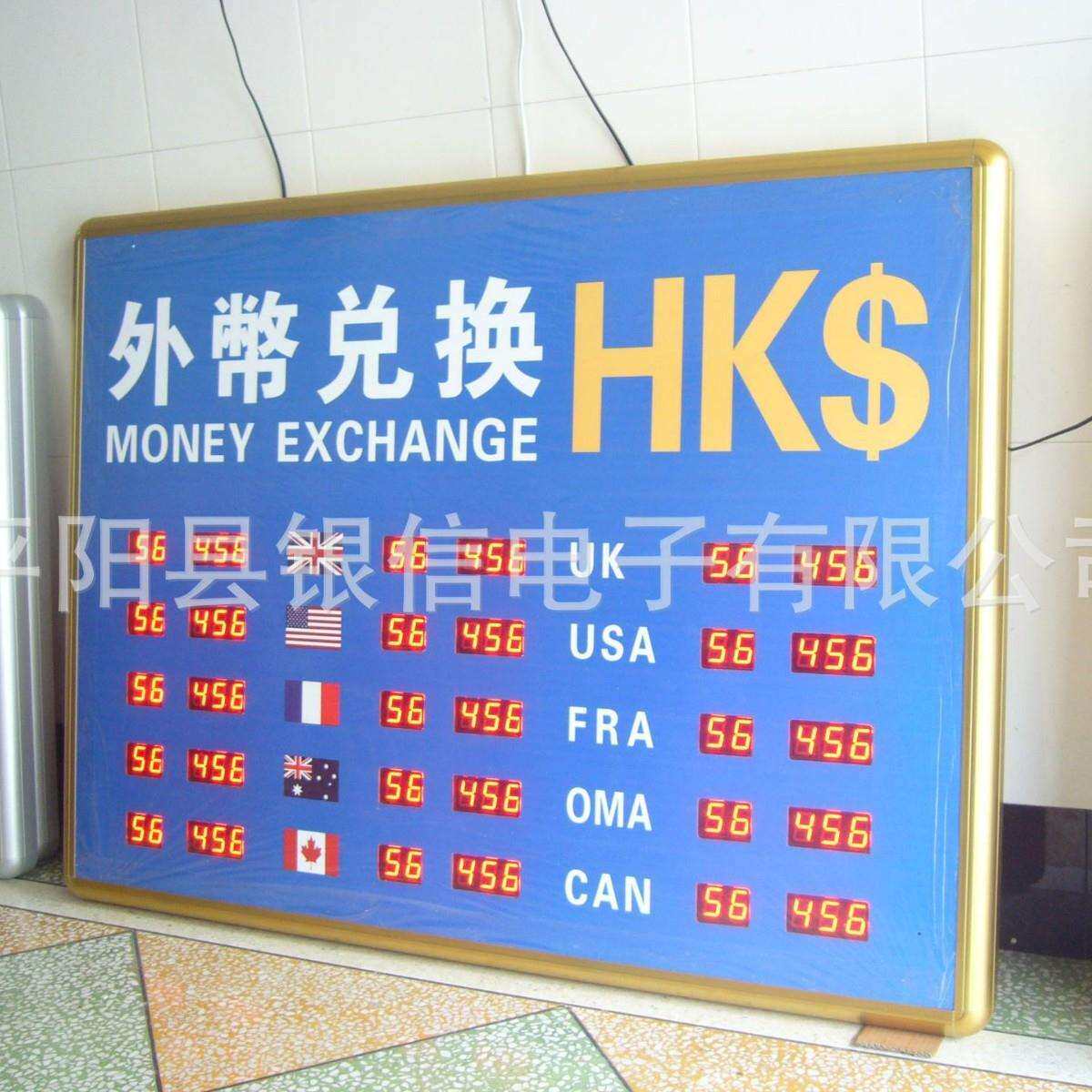 LED电子外币兑换显示牌 电子外汇兑换牌 外汇汇率显示屏 汇率看板