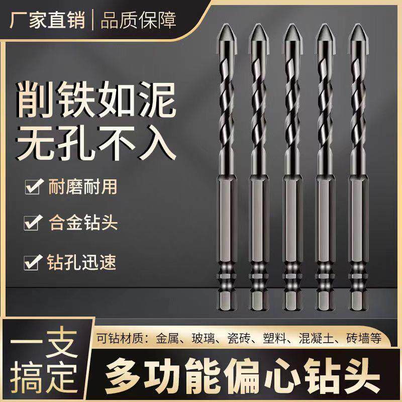 德国偏心歪头钻头超硬瓷砖打孔混凝土玻璃陶瓷三角高硬度多功能