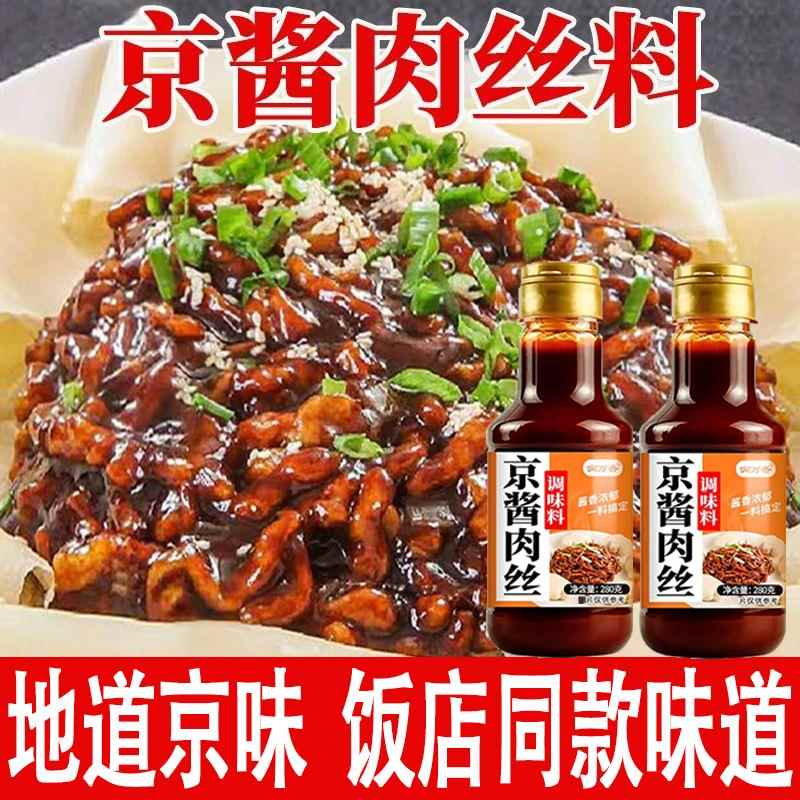 炒面专用面京酱肉丝专用酱家用烤鸭蘸酱汁炸酱面拌面炒菜调味酱回