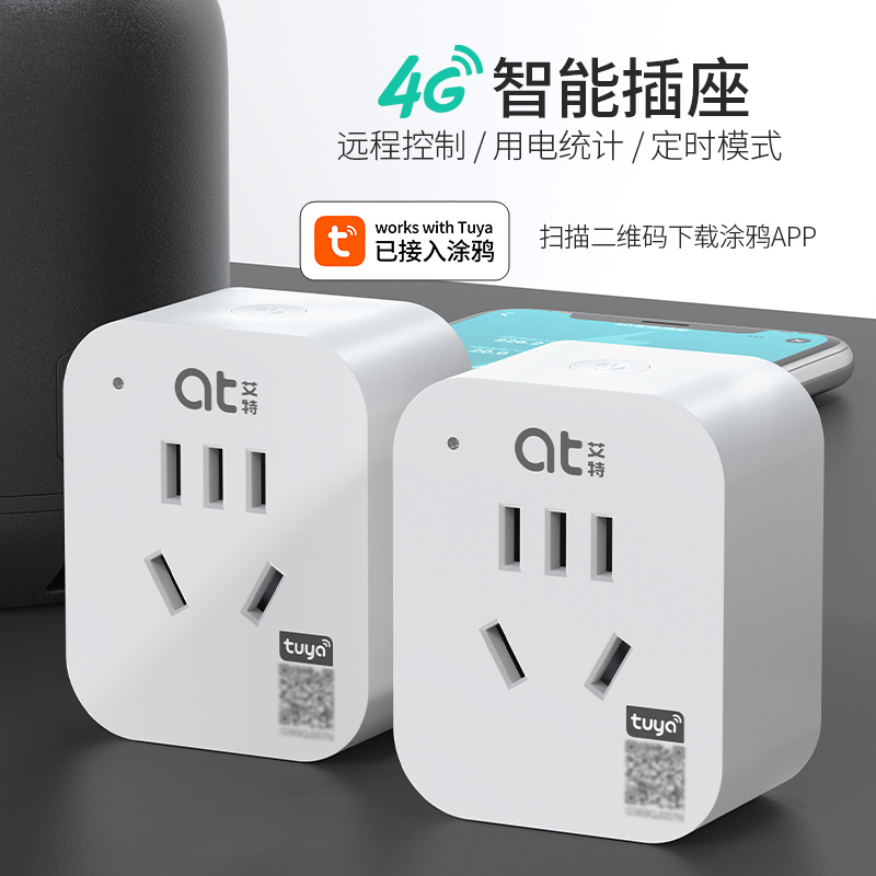 精品4G智能插座涂鸦智能定时插头无线远程控制开关多功能遥控插排